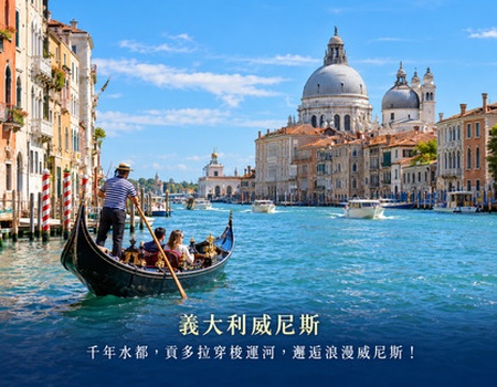 義見鍾情-浪漫威尼斯12天
